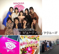 マキア 創刊15周年！ビューティシェアクルーズ開催♡
