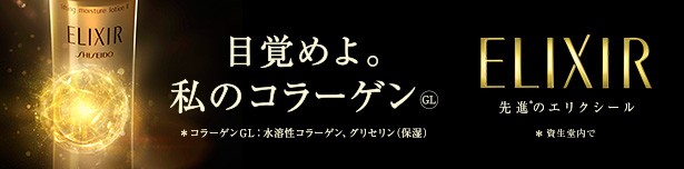 エリクシール