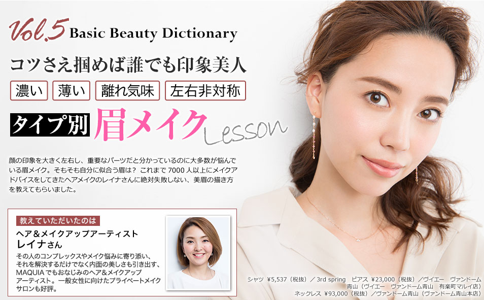 眉メイクに自信がない人、必見! 眉の描き方基本編から、眉が薄い・濃い・左右非対称など、眉にコンプレックスがあっても絶対失敗しない描き方を教えます。