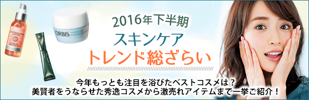 今年もっとも注目を浴びたベストコスメは? 美賢者をうならせた秀逸コスメから激売れアイテムまで一挙ご紹介!