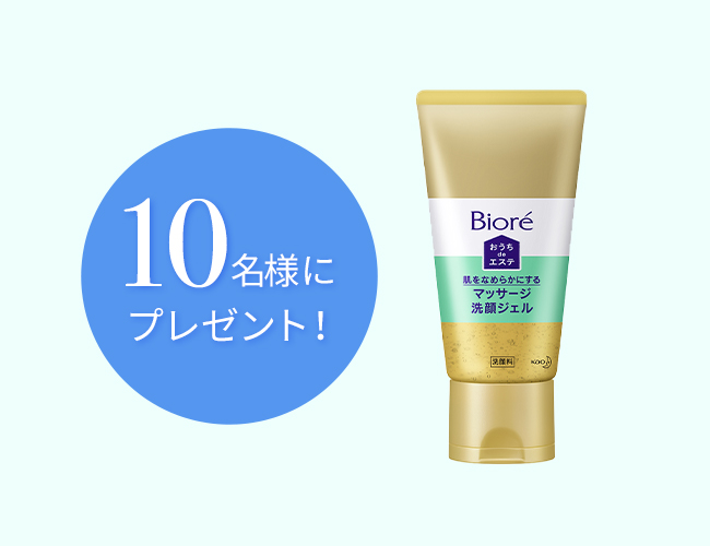 10名様にプレゼント