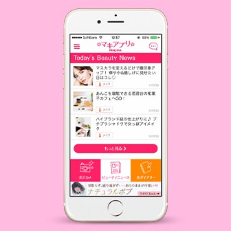 マキアアプリが 新しくなった！