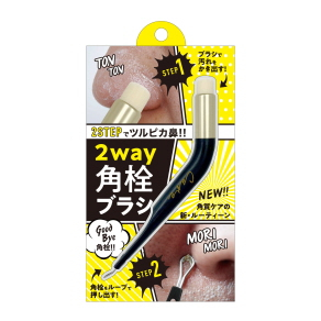 2way角栓ブラシ