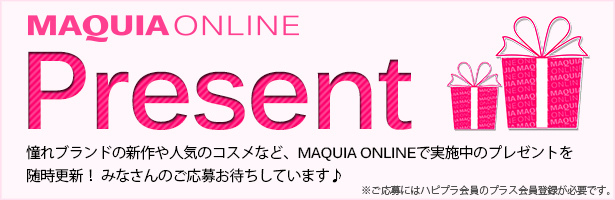 MAQUIA ONLINEプレゼント
憧れブランドの新作や人気のコスメなど、MAQUIA ONLINEで実施中のプレゼントを随時更新!皆さんのご応募お待ちしています♪
※ご応募にはハピプラ会員のプラス会員登録が必要です。