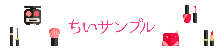 ちいサンプル