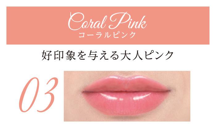 【120名様プレゼント】ツヤやか血色ティントリップでぷっくりボリューム唇に_1_3