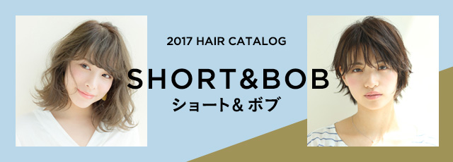 なりたい髪型が見つかるヘアカタログ。最旬の「ショート」&「ボブ」のヘアスタイルが満載!