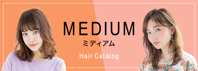 人気サロン発! なりたいが叶う「ミディアム」のヘアスタイルを集めたヘアカタログ2019年最新版。