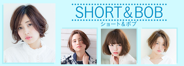 なりたい髪型が見つかるヘアカタログ。最旬の「ショート」&「ボブ」のヘアスタイルが満載!
