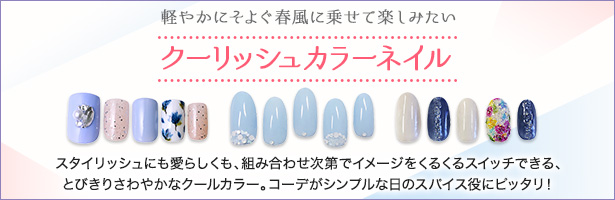 スタイリッシュにも愛らしくも、組み合わせ次第でイメージをくるくるスイッチできる、とびきりさわやかなクールカラー。コーデがシンプルな日のスパイス役にピッタリ!