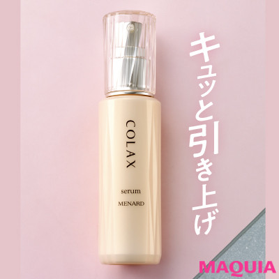 重力に逆らう肌力を! ゆるんだ肌をググッと引き上げる新作コスメ5選_1_5