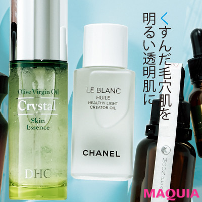 毛穴をなだめて、リラックス！ 乾燥・敏感毛穴に寄り添うおだやかオイルの名品7選_1_3