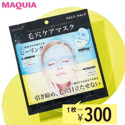 サンスマイル ピュアスマイル ハーフ＆ハーフマスク 毛穴ケアマスク