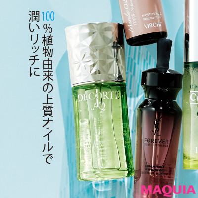 毛穴をなだめて、リラックス！ 乾燥・敏感毛穴に寄り添うおだやかオイルの名品7選_1_7