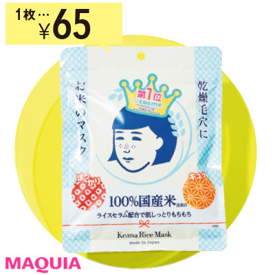 石澤研究所 毛穴撫子 お米のマスク