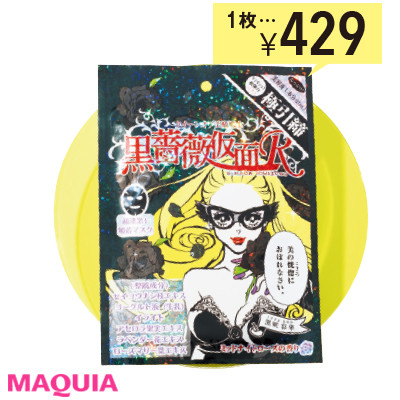 ジャパン ゲートウェイ 新美肌一族 黒薔薇仮面R