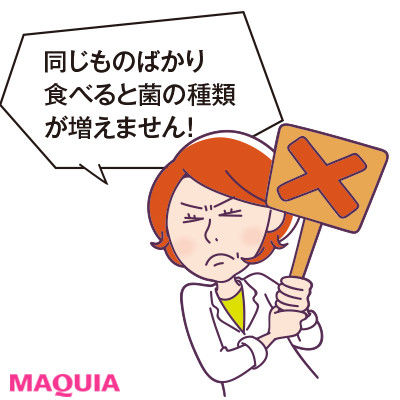 同じものばかり食べていると種類が増えない