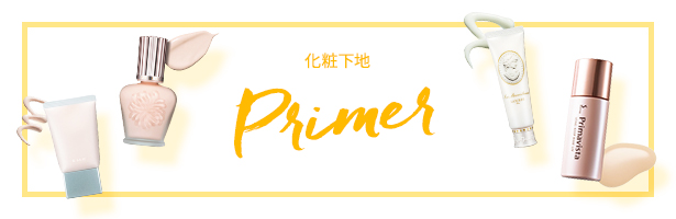 化粧下地を買うならマキアオンラインのランキング&口コミを参考に! 2019年春夏の新作はもちろん、2019年上半期・下半期の人気化粧下地のほか、20代・30代の読者合計10万人に聞いたベスト化粧下地をランキングで発表。ほかにもちふれやセザンヌなどのプチプラ化粧下地や、編集部おすすめの注目化粧下地まで総まとめ。欲しい化粧下地がきっと見つかる!
