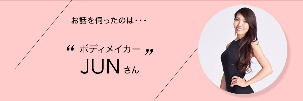 ボディメイカー JUNさん ボディメイカー JUNさん