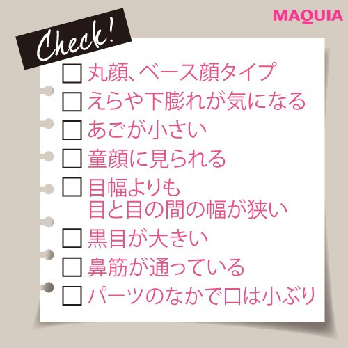 小顔メイクを目指す前に 縦長 横長 求心 遠心 あなたの顔はどのタイプ マキアオンライン Maquia Online