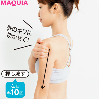 【ダイエットやむくみ解消におすすめのマッサージ 】二の腕・肩甲骨編６：肩コリとぽちゃ肉を退治_