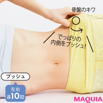 【ダイエットやむくみ解消におすすめのマッサージ 】おなか・ウエスト編６：骨盤内の脂肪だまりをほぐす_