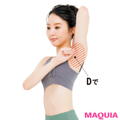 【ダイエットやむくみ解消におすすめのマッサージ 】1 わきの下をやや強めに刺激_