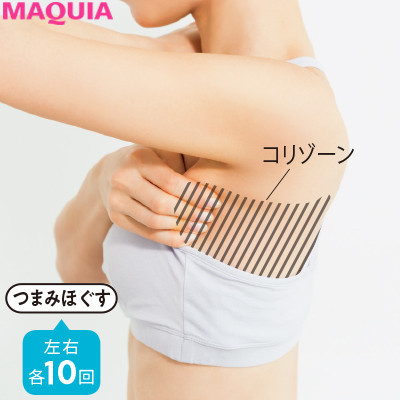 【ダイエットやむくみ解消におすすめのマッサージ 】二の腕・肩甲骨編４：コリゾーンはつまみ攻め！_