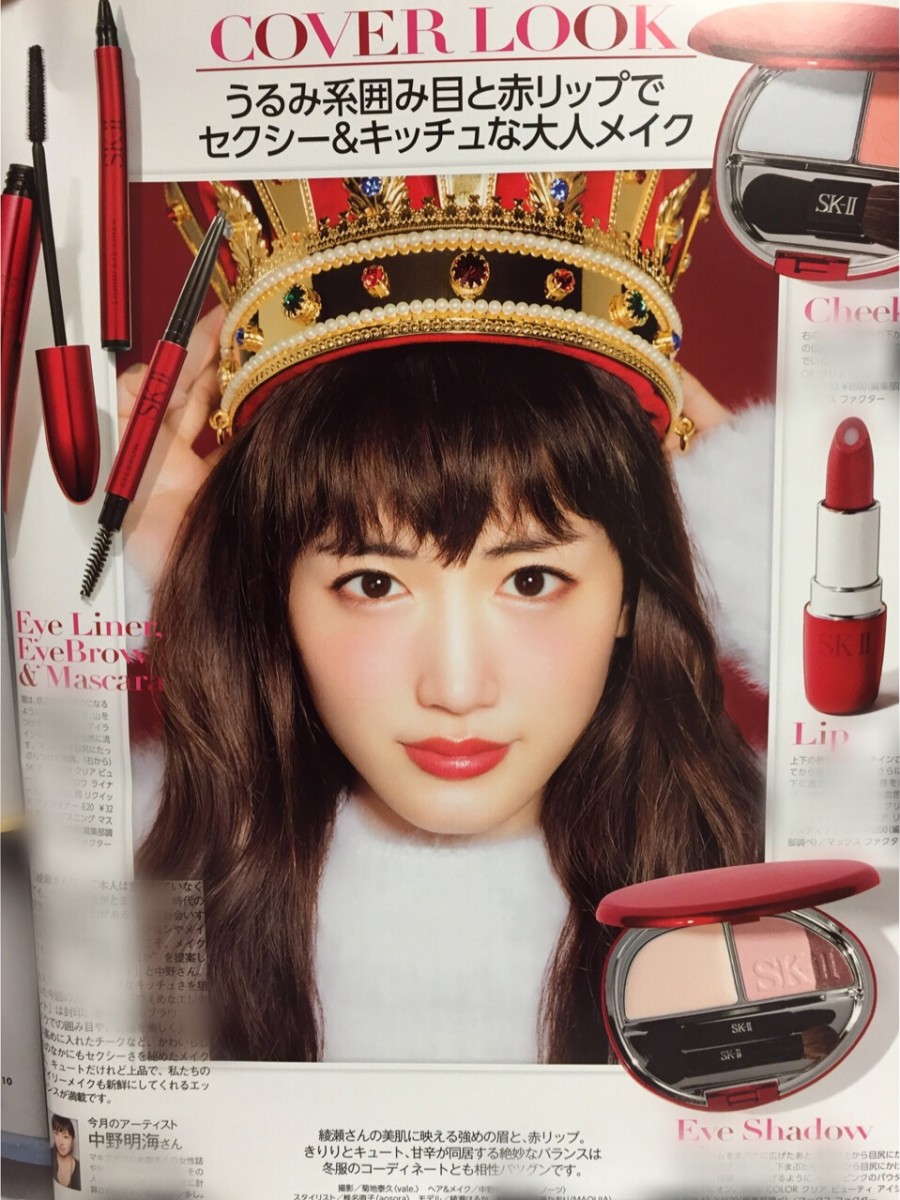 マキア１月号にちょっと載ったよ マキアオンライン Maquia Online